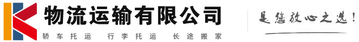 甘井子物流有限公司